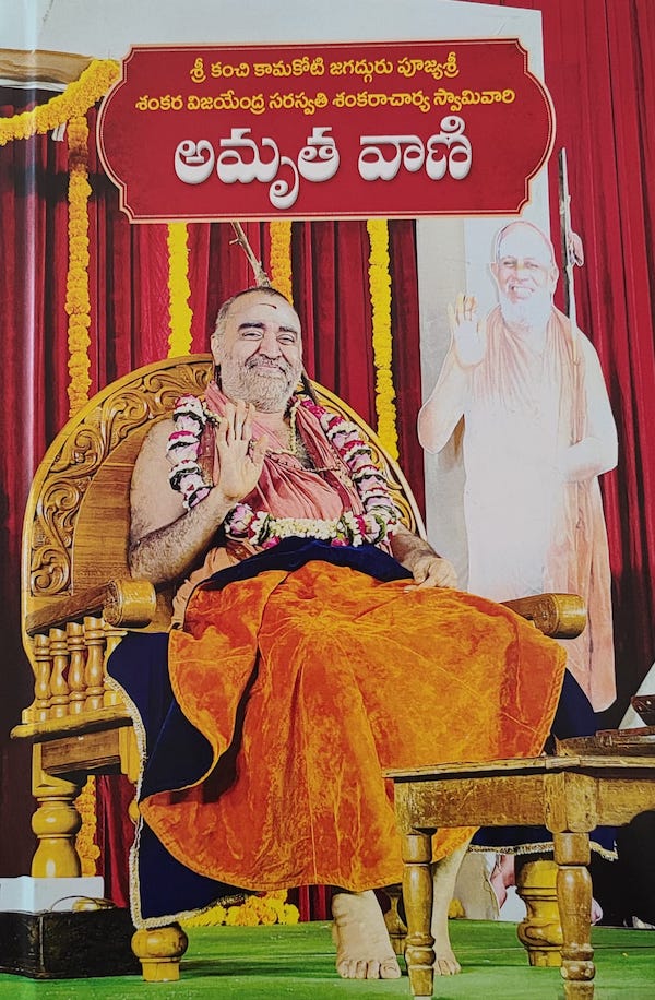 Amruta Vani- book of talks of Kanchi Shankaracharya Swamiji