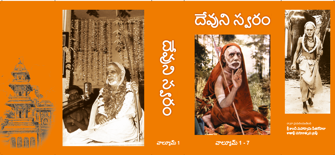 Devuni Swaram- book of talks of Kanchi Mahaswamigal